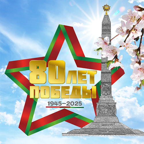  Happy Great Victory Day!