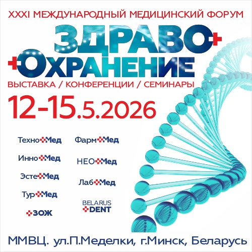 The XXXI International Medical Forum was held in Minsk