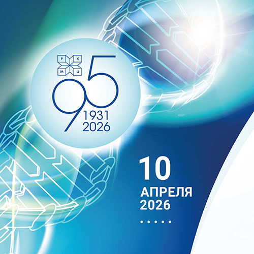 RCMC Holds the Country's First Conference on Molecular Genetic Diagnostics in Minsk
