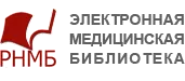 Электронная медицинская библиотека